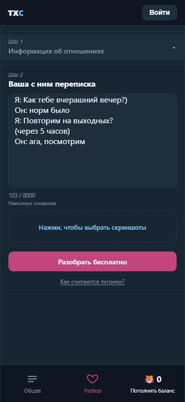 Экран сервиса: переписка вставлена в поле